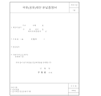 국유(공유)재산완납증명서